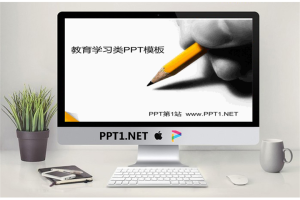 铅笔写字背景教育学习PPT模板.ppt[共4张]