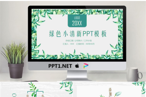 绿色小清新植物绿叶边框PPT模板免费.pptx[共29张]