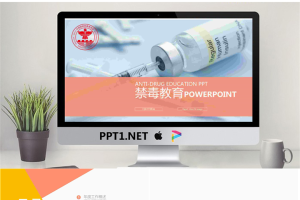 《远离毒品，珍爱生命》禁毒教育PPT模板.pptx[共26张]
