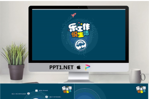 快乐生活快乐工作卡通PowerPoint模板.ppt[共5张]