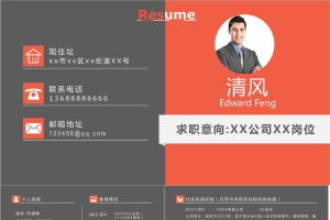 橙色样式个人简历模板漂亮的不行.pptx[共8张]