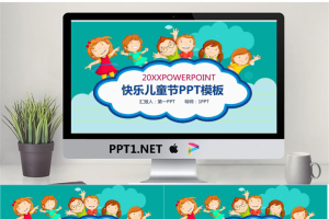 小朋友欢庆六一儿童节PPT模板.pptx[共27张]