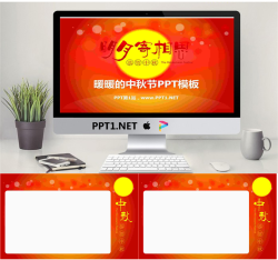 暖暖的中秋节贺卡PPT模板.pptx[共3张]