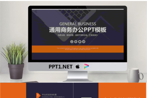 灰色雅致办公桌面背景通用商务PPT模板.pptx[共27张]