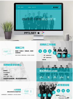 公司企业HR人力资源管理PPT.pptx[共22张]