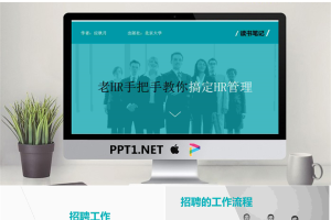 公司企业HR人力资源管理PPT.pptx[共22张]