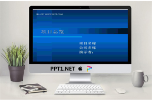 项目进展情况工作汇报PPT模板.ppt[共10张]