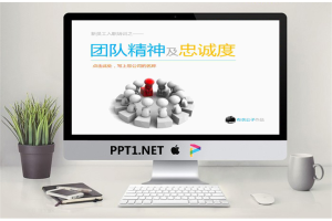 新员工入职培训之团队精神及忠诚度PPT.ppt[共53张]