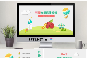 卡通可爱通用幼儿教育PPT模板11【动态】.pptx[共25张]