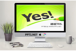 请你说yes幻灯片模板.pptx[共3张]