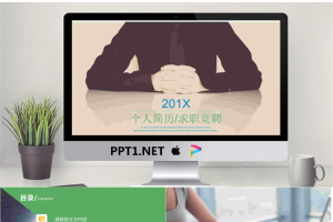 清新简单的自我介绍个人简历PPT模板.pptx[共22张]