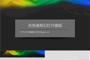 精致商务幻灯片模板.ppt[共6张]