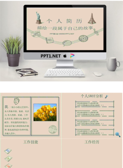 手绘动态创意个人简历ppt模板.pptx[共8张]