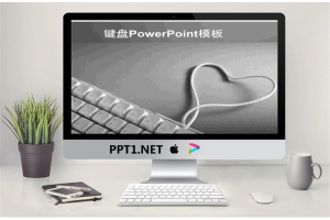 灰色背景键盘PowerPoint模板.pptx[共3张]