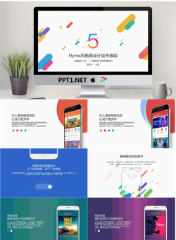 炫彩时尚扁平化风格的手机介绍PPT.pptx[共13张]