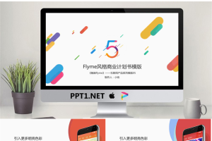 炫彩时尚扁平化风格的手机介绍PPT.pptx[共13张]