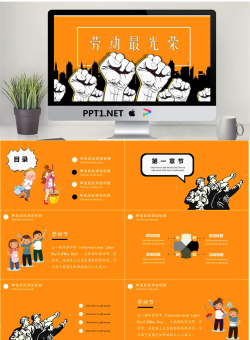 个性拳头背景的《劳动最光荣》PPT模板.pptx[共23张]