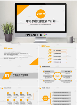 橙色多边形年终总结汇报暨新年计划PPT模板.pptx[共37张]