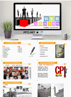 企业转型期人力成本优化PowerPoint.ppt[共19张]
