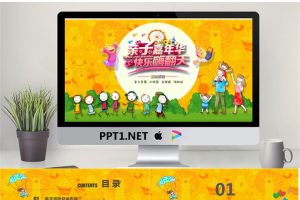 26.亲子活动教育模板.pptx[共41张]