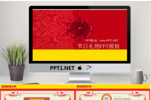 红色礼物背景的喜庆节日PPT模板.pptx[共5张]
