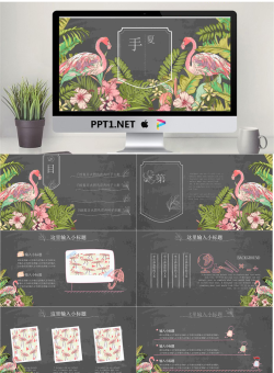 手绘丛林火烈鸟背景艺术设计PPT模板.pptx[共26张]