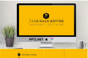 商务工作汇报PPT模板.ppt[共12张]