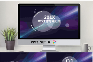 紫色IOS半透明样式的工作总结PPT模板.ppt[共23张]