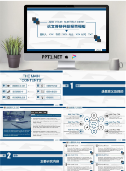 蓝色简洁论文答辩开题报告PPT模板.pptx[共18张]
