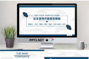 蓝色简洁论文答辩开题报告PPT模板.pptx[共18张]