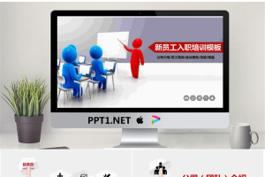 红蓝立体小人背景的新员工入职培训PPT模板.pptx[共35张]