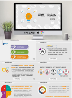 企业培训课程开发实务PPT课件.pptx[共35张]