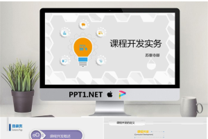 企业培训课程开发实务PPT课件.pptx[共35张]
