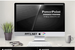 黑色玻璃质感的艺术设计PowerPoint模板.pptx[共7张]
