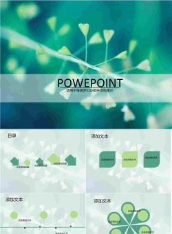 青葱岁月PPT模板.ppt[共11张]