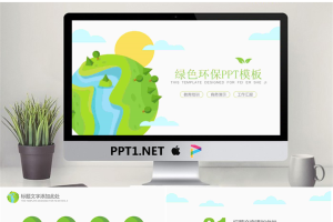 绿色卡通环境保护PPT模板.pptx[共24张]