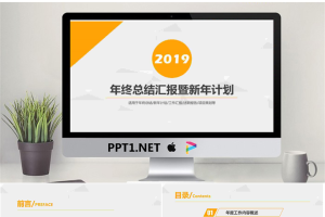 橙色多边形年终总结汇报暨新年计划PPT模板.pptx[共37张]