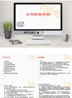 公司财务分析PPT.ppt[共38张]