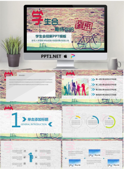 砖墙单车背景的学生会纳新PPT模板.pptx[共27张]