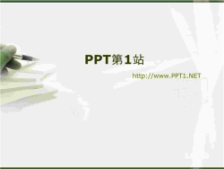 淡雅钢笔笔记本背景教育学习PPT模板.ppt[共1张]