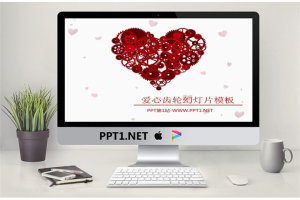 爱心齿轮背景的感恩节幻灯片模板.pptx[共2张]