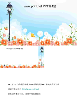 鲜花PPT模板.ppt[共4张]