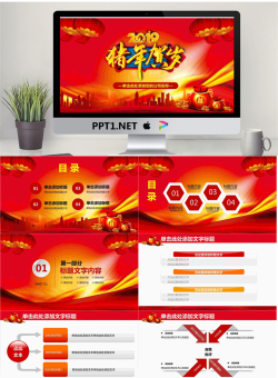 2019猪年贺岁PPT模板.pptx[共27张]