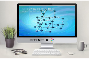 分子结构背景的化学幻灯片模板.ppt[共3张]