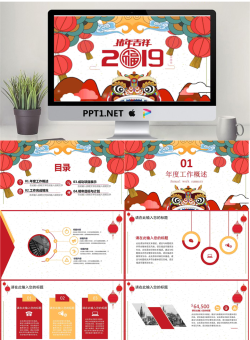 2019年度概述红色主题.pptx[共27张]