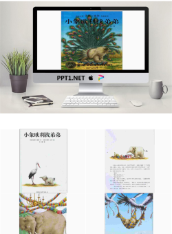 《小象欧利找弟弟》绘本故事PPT.ppt[共24张]