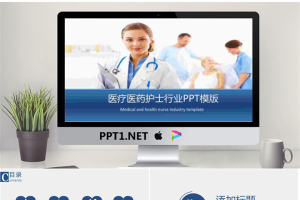 蓝色医院医生护士工作汇报PPT模板.pptx[共24张]
