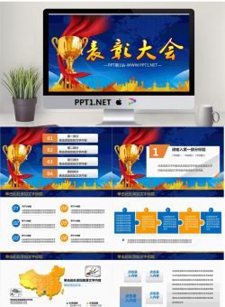 企业公司表彰大会PPT模板.pptx[共27张]