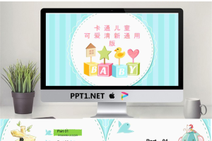 34清新可爱儿童卡通文艺亲子教育培训课件创意活动家长会.pptx[共26张]