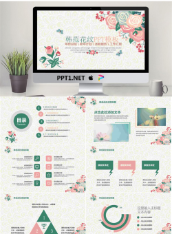复古卡通韩范花卉PPT模板.pptx[共39张]